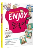 Enjoy 중국어 (CD 포함) - 만화의 재미가 실력이 된다!